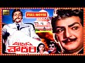 Justice chowdhary telugu full movie  ntr sridevi sharada jayanthi  patha cinemalu