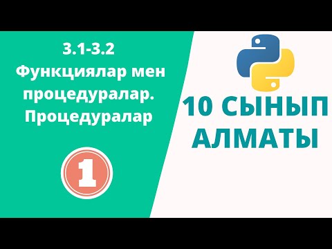 Бейне: Процедураға бағытталған тіл дегеніміз не?