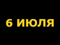 Куда едет Дима - 2
