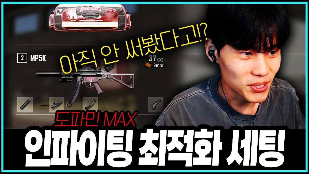 [PUBG] 무한동력 MP5K + 응처장