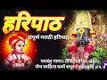 Live :24/03 संत ज्ञानेश्वर महाराज रचित | पारंपरिक चालीमधे संपूर्ण मराठी हरिपाठ | #haripat