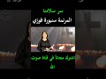 سر سلامنا المرنمة سنيورة فوزي