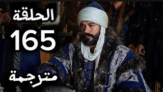 مسلسل المؤسس عثمان الحلقة 137 كاملة مترجمة للعربية الموسم الخامس (الإجابة عن أسئلتكم)