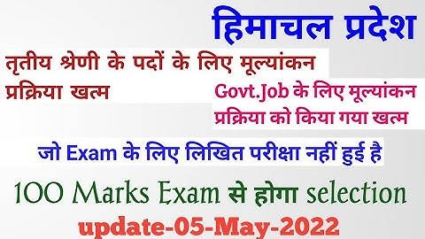 H.P. Third Class Evaluation Process Update, 100 Marks exam, No Evaluation Schedule l HP Govt Job  l