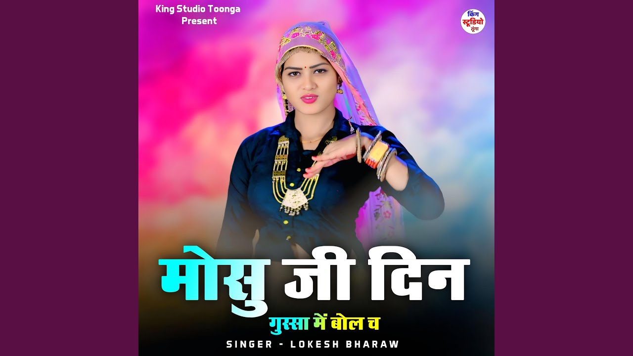 Mosu Ji Din Gussa Me Bol Ch