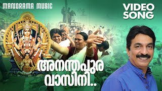 Ananthapura Vasini | Unni Menon | Video Song | Thankan Thiruvattar | Perumbavoor G Revendranadh