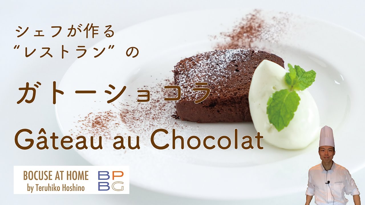 27 The Restaurant-Style Gâteau au Chocolat by the Chef: A