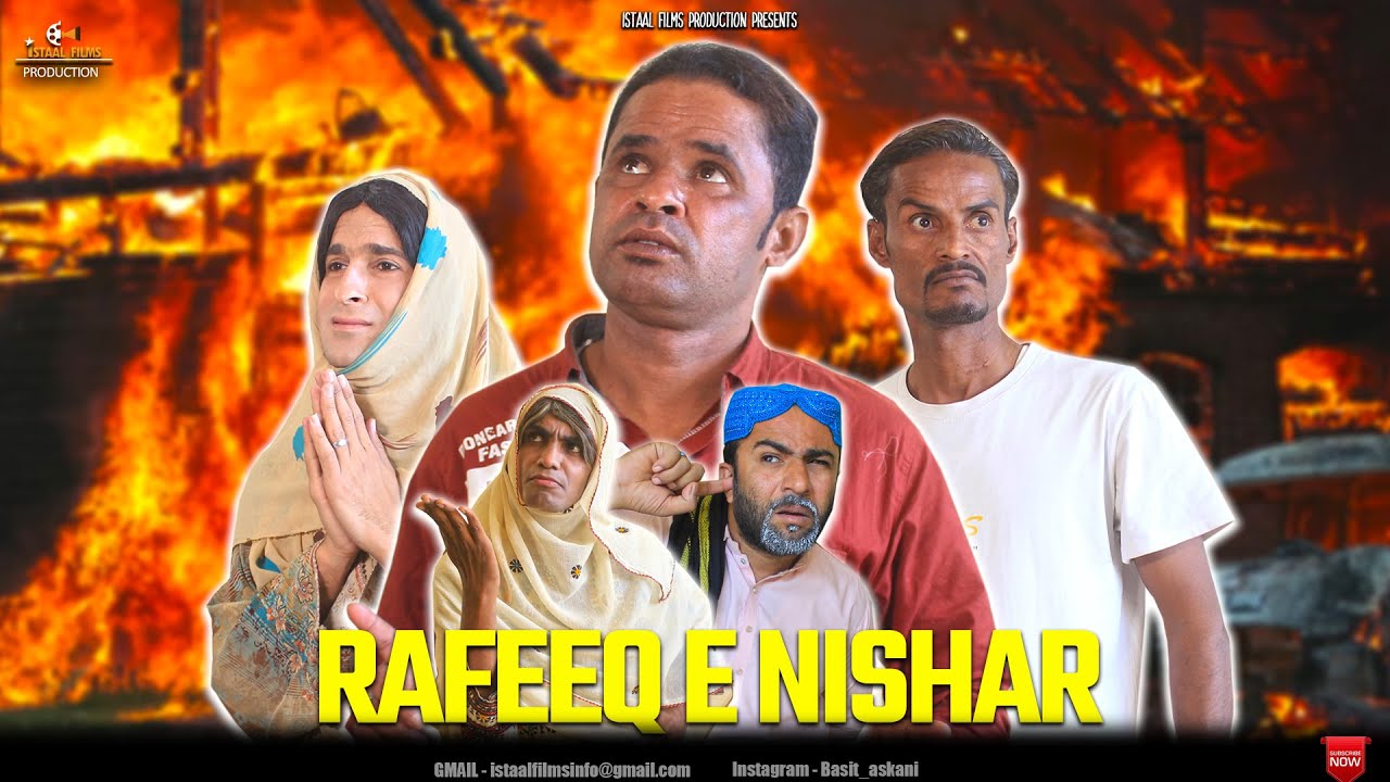 Рафик и Нишар | Семейное видео белуджей | Эпизод 573 | 2025 #rafeeqbaloch