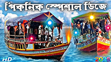 Picnic Notun Dj Song 2025 || Nonstop Dj Remix Song || Jbl Hard Pagla Kob || Dj X RaKiB & Dj Sk Akash