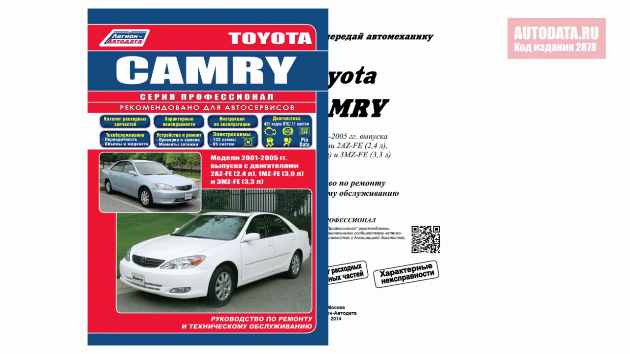 книга camry