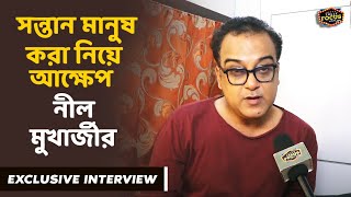 সন্তান মানুষ করা নিয়ে আক্ষেপ নীল মুখার্জীর | ExclusiveInterview Sujan Neel Mukherjee | AloTheekana