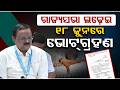 ରାଜ୍ୟସଭା ଉପନିର୍ବାଚନ ପାଇଁ ବିଗୁଲ୍ | Rajya Sabha Bypoll: Returning Officer Named, Upasana | Argus News