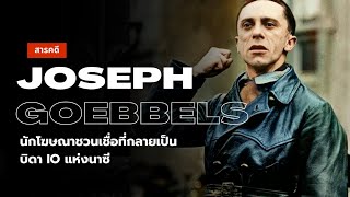 สารคดี Joseph Goebbels จอมวางแผนแห่งนาซี | ฉบับวิดีโอ