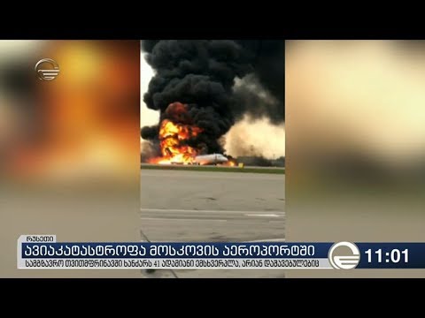 ქრონიკა 11:00 საათზე - 6 მაისი, 2019 წელი