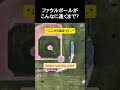 ファウルボールがこんなに遠くまで? #野球