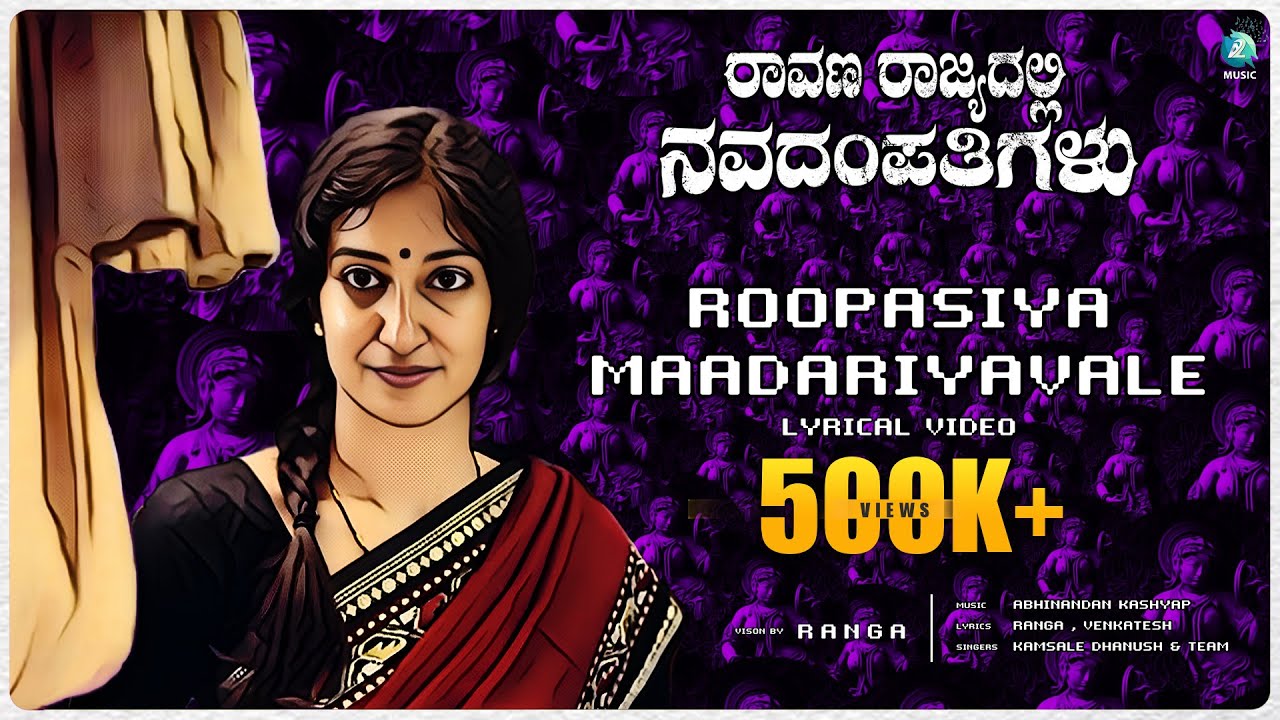 Roopasiya Maadariyavale Lyrical Video| RRND | Ranga, Abhinandan Kashyap | Kamsale Dhanush | A2 Music
