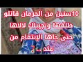 10سنين من الحرمان قاتلو طلقها و نجيبلك لالاها حتي جاها الانتقام من عند 10سنين من الحرمان قاتلو طلقها و نجيبلك لالاها حتي جاها الانتقام من عند