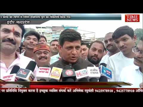 5 करोड़ की लागत से निर्मित हाथीपाला पुल का लोकार्पण किया गया