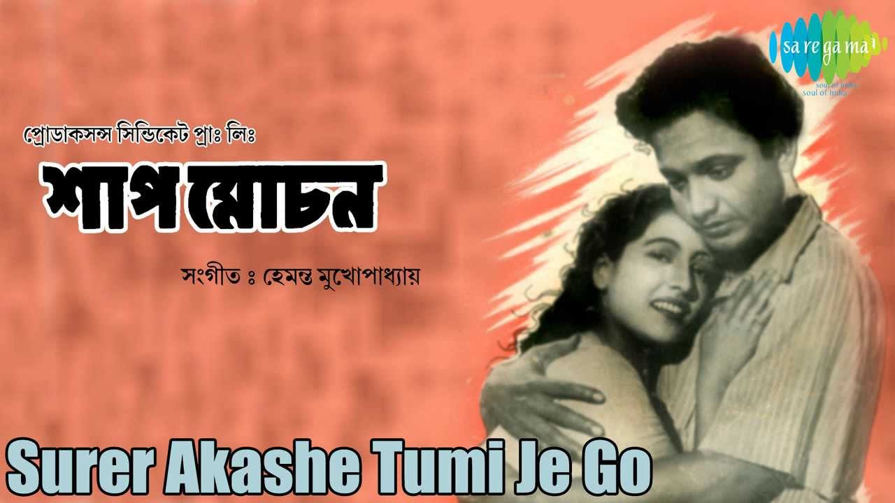 Surer Akashe Tumi Je Go  Shap Mochan  Bengali Movie Song  Uttam Kumar Suchitra Sen