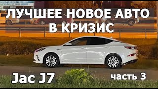 видео: Всё про МОЙ JAC,ПОДОГРЕВЫ сидений,ЗАМЕР 0-100, свет фар и работа вариатора,почему я так полюбил ДЖАК картинка: Всё про МОЙ JAC,ПОДОГРЕВЫ сидений,ЗАМЕР 0-100, свет фар и работа вариатора,почему я так полюбил ДЖАК