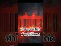 ทำไมบาร์โค้ดห้ามใช้สีแดง #บาร์โค้ด #เทคโนโลยี