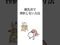 離乳食で挫折しない方 #アニメ #ワーママ #育児 #子育て