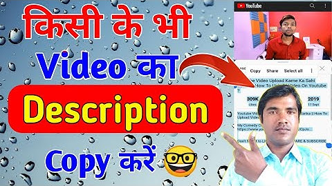 Description ko copy kaise kare || Kisi ka v description copy kare apne mobile se