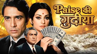 Download Lagu पैसा या प्यार - Paisa Ya Pyaar (1969) Full Movie | पुराणी Classic Drama | Ashok Kumar, Mala Sinha MP3 Download Lagu पैसा या प्यार - Paisa Ya Pyaar (1969) Full Movie | पुराणी Classic Drama | Ashok Kumar, Mala Sinha MP3