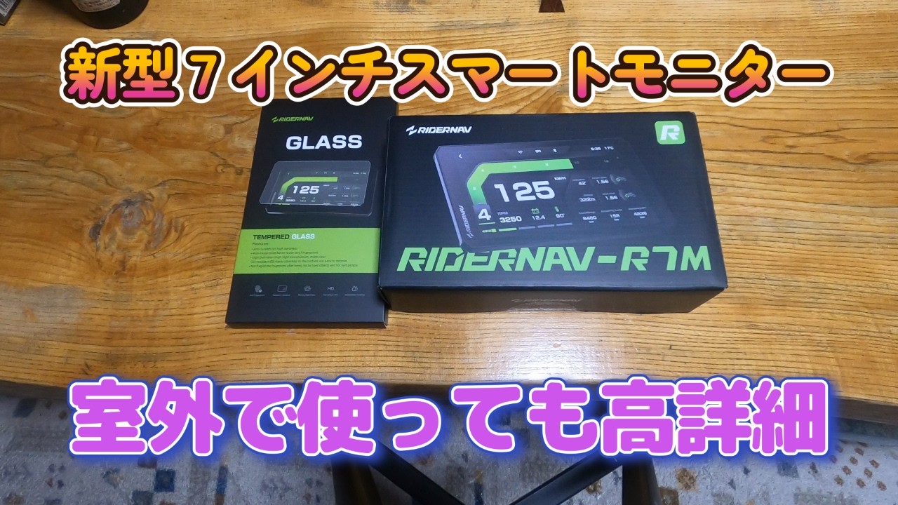 I bought a 7-inch Smart Ride Monitor - YouTube