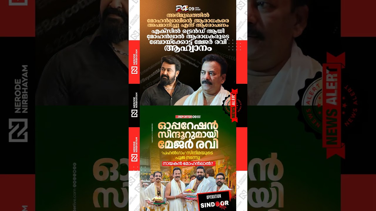 Major Ravi Announces New Film Pahalgam; Mohanlal Rumoured to Star in Lead Role | Boycott Major Ravi