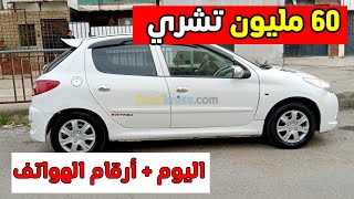 اسعار السيارات المستعملة في الجزائر اليوم واد كنيس