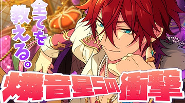 【あんスタ】星5の燐音の『真髄』‪ が見られるかもしれないぞ！！！！！『スカウト！ロイヤルフラッシュ』予告をみようの回【実況】【あんさんぶるスターズ!!】