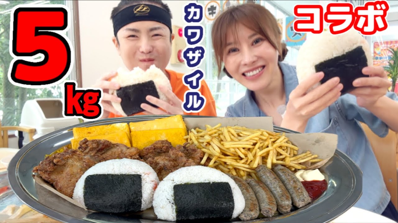 【大食い】【フードファイターカワザイルとデカ盛りプレート5㎏を爆食❗️対談❗️】【前編】