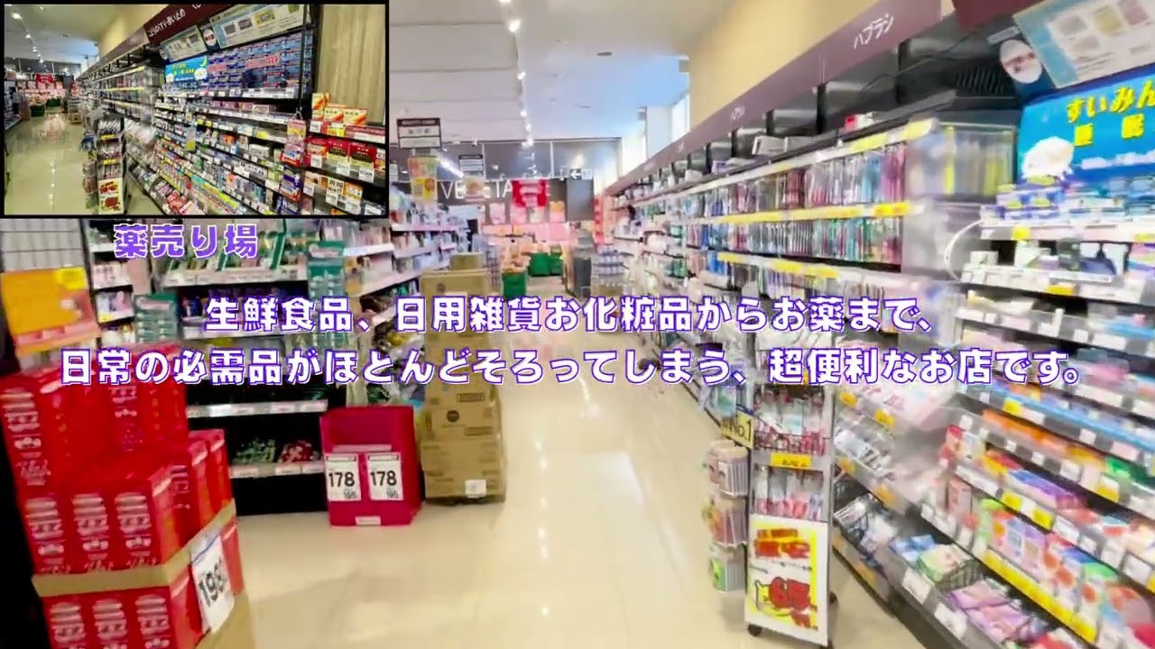 ご視聴いただき誠にありがとうございます。 集客力の高い「クリエイトSD・おっ母さん 千葉小倉台店」に 併設されたクリニックモールをご紹介いたします。