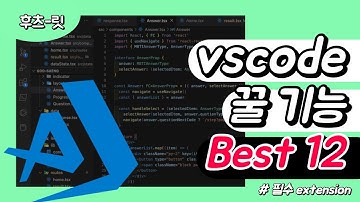 코딩시간 절반으로 줄여주는 vscode 사용법