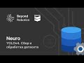 Урок №4. YOLOv4. Сбор и обработка датасета. Beyond Robotics