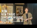 ハイブランドヴィンテージ【SHOP CRUISE】AURA JAPON