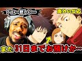 【呪術廻戦2期5話】久しぶりのメンバー!けど次回まで間が空いてガッカリなアンジェロニキ【海外の反応】【英語字幕EngSub】【英語解説】
