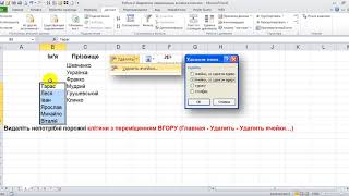 MS Excel-експерт. Вставка, видалення рядків, колонок MS Excel-експерт. Вставка, видалення рядків, колонок