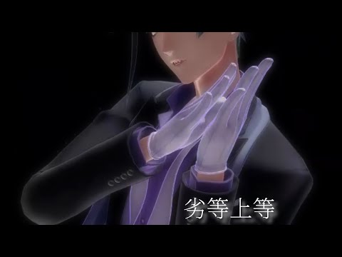 【MMDツイステ】劣等上等【フロイド・リーチ】
