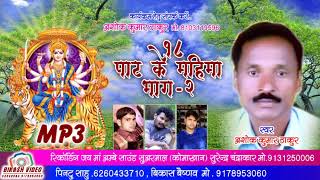 Ashok Thakur & Suruj thakur New jasgit 2020 बड़ सुघघर लागे मोला भो था के डोगरी या