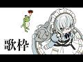 【歌枠】向上心【朝活】