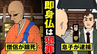 【絶命修行】即身仏を令和で行ったらどうなるのか…3つの罪状で逮捕された息子…
