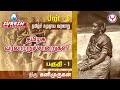 Unit8  tamil society  history of tamil society 1  kanimurugan  suresh ias academy