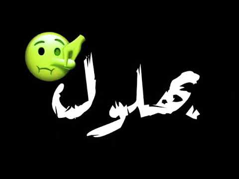 افجر حلات واتس اب شاشة سوداء 2020 مهرجان خبت يا زمانى خبت