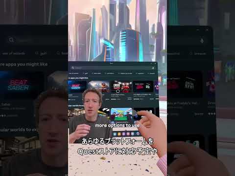 【翻訳】Meta QuestのOSが他社に解放された件 【Meta Horizon OS】#metaquest3 #vr #shorts #なでしこ大和