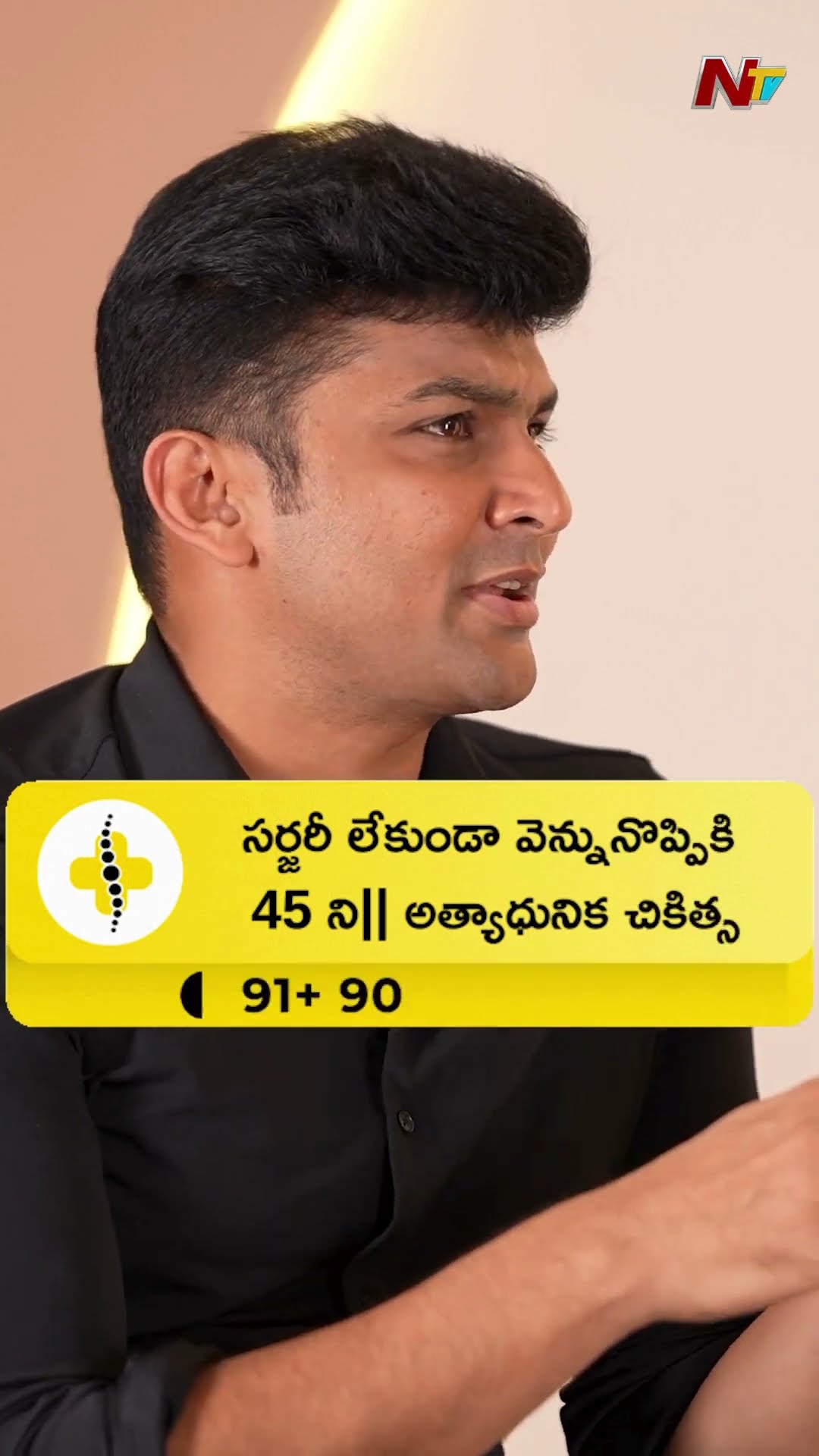 2nd Opinion తీసుకోవడం మంచిదేనా? | Praanaa Pain Clinic | Ntv