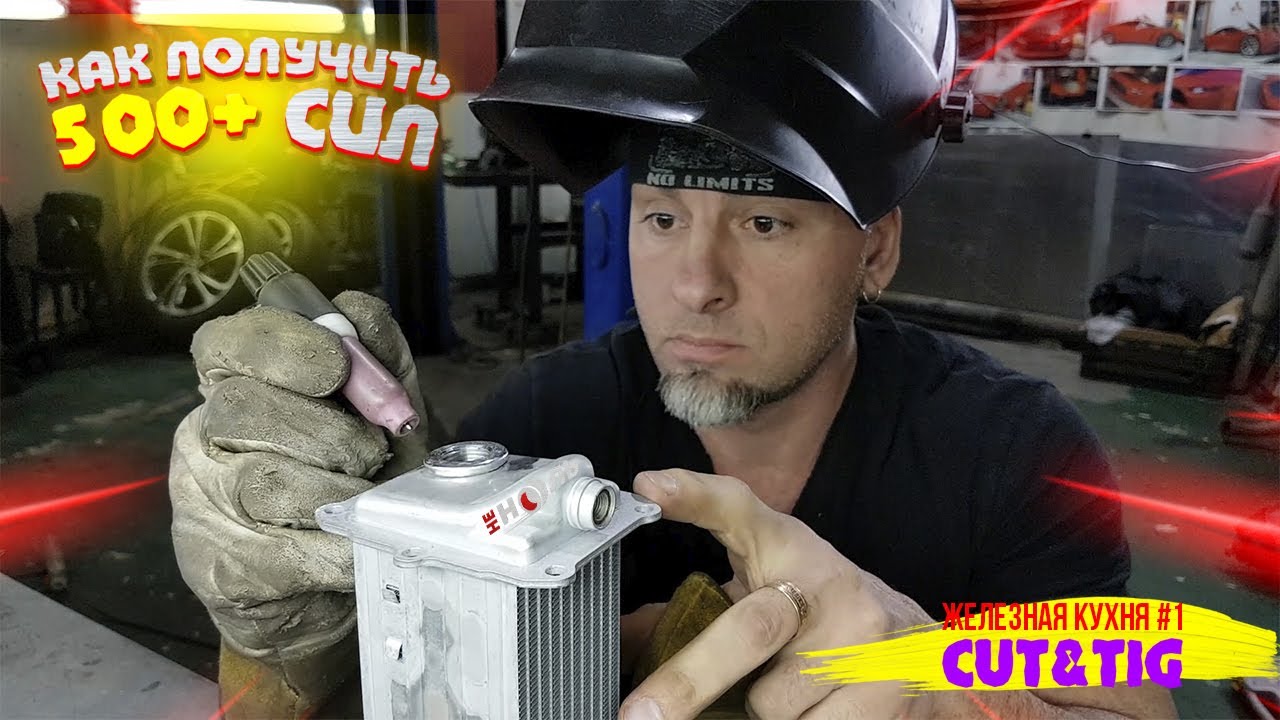 ТИГ сварка алюминия AUDI A6 C7 TFSI тюнинг водяного охлаждения воздуха ...