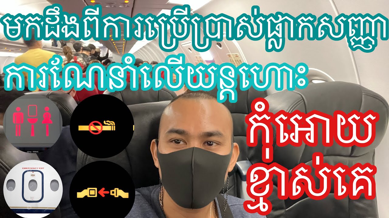 Something On Board Of Airplane You May Not Know Before Travel Tip | Bank Traveler