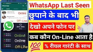 whatsApp par koi online aaye to kaise pata chalega। WhatsApp me koun koun online hai kaise pata kare screenshot 3